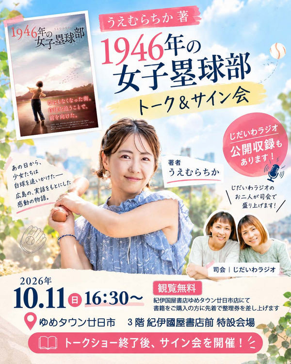 うえむらちかさんトーク＆サイン会 開催！｜紀伊國屋書店｜ショップ